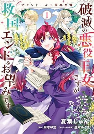 Amazon.co.jp: 転生悪女の黒歴史 特別編［1話売り］ story01 (異